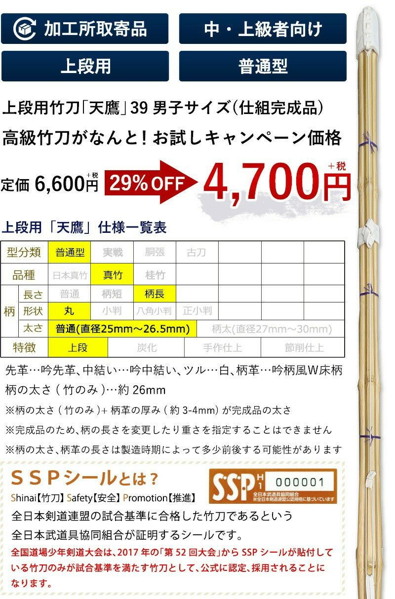 加工所取寄せ品】剣道 竹刀《○天鷹 謹製》真竹上段用 吟風W床仕組