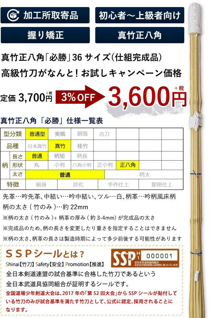 加工所取寄せ品】剣道 竹刀《○必勝》真竹正八角完成品 吟風仕組 完成
