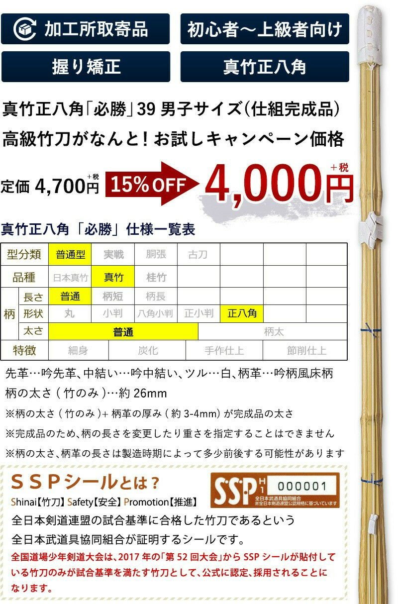 加工所取寄せ品】剣道 竹刀《○必勝》真竹正八角完成品 吟風仕組 完成