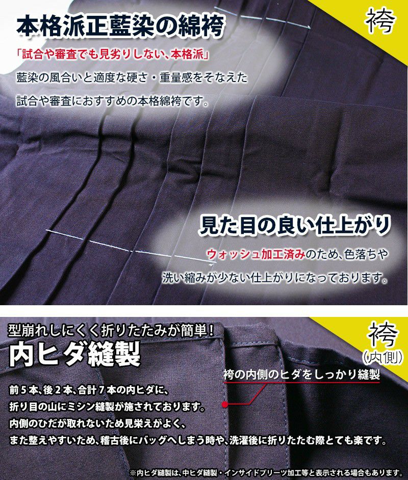 サイズ限定特価品】 剣道 綿袴 ○正藍染11000番綿袴 ○20号（丈75cm