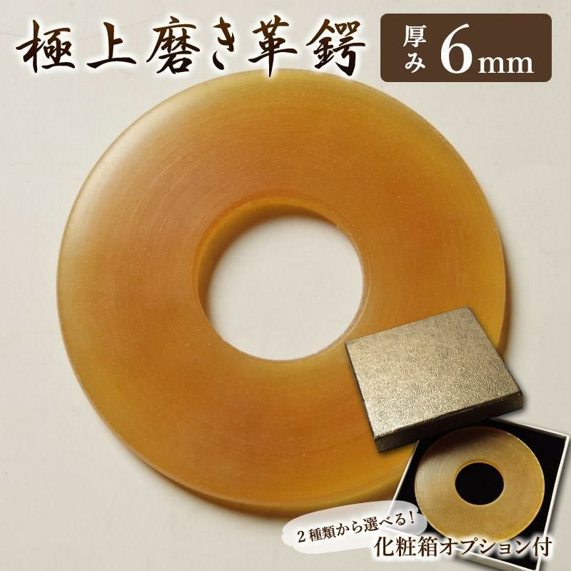 剣道 革鍔 6mm厚 名彫り対応 高級革製つば 贈答用｜剣道屋