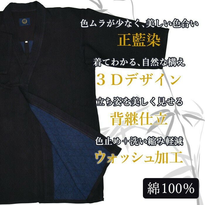 加工所取寄せ品】剣道着 二重 正藍染 ○ [禅] 特上二剣剣道衣 ＜3D