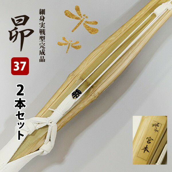 中学生向け 竹刀37サイズ | 剣道用品の専門店 剣道屋 本店【公式通販】