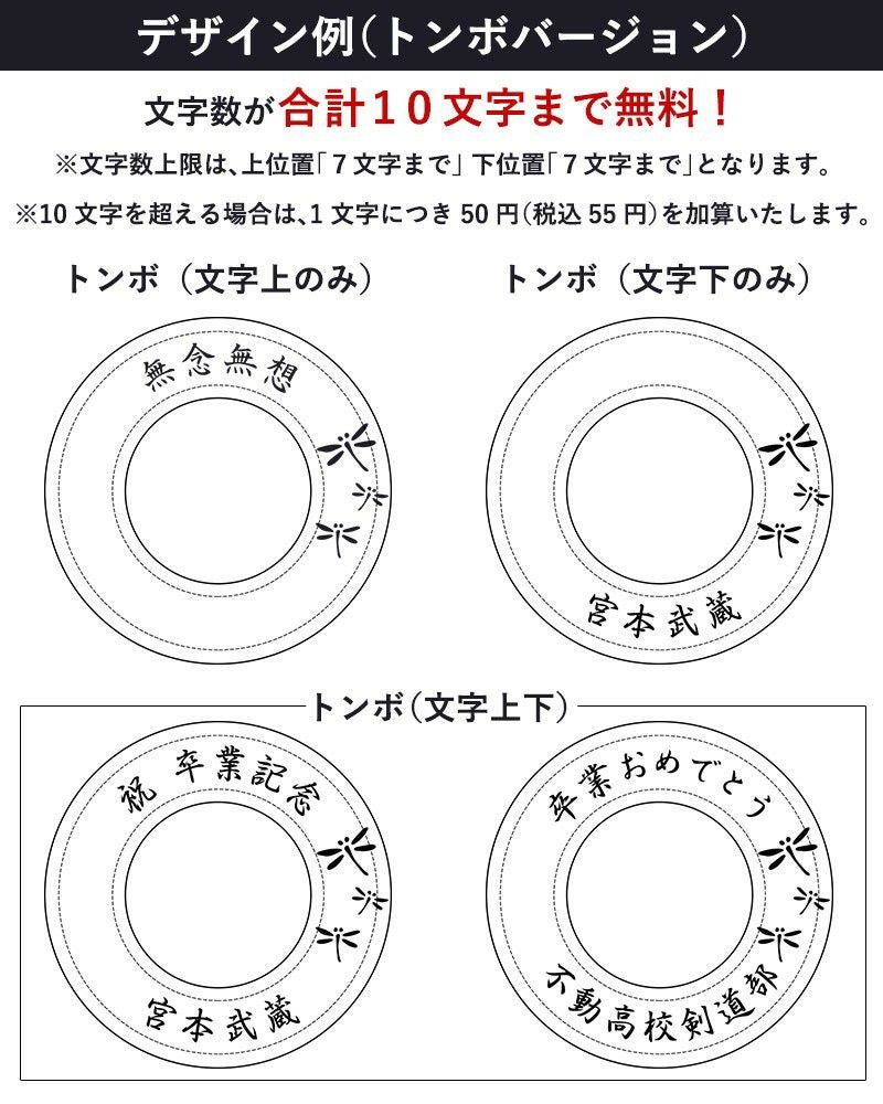 加工所取寄せ品】剣道 竹刀 鍔止め 名入れ可能(10文字まで無料