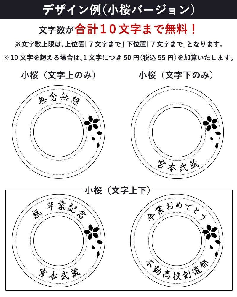 加工所取寄せ品】剣道 竹刀 鍔止め 名入れ可能(10文字まで無料
