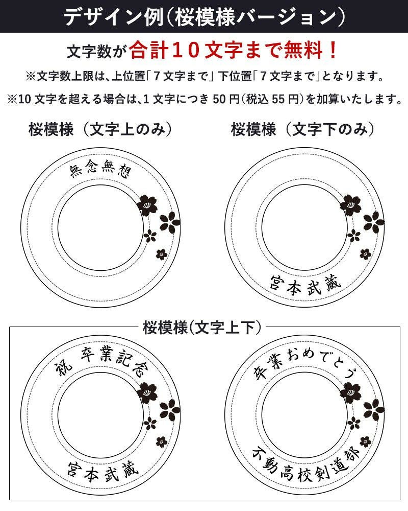 加工所取寄せ品】剣道 竹刀 鍔止め 名入れ可能(10文字まで無料