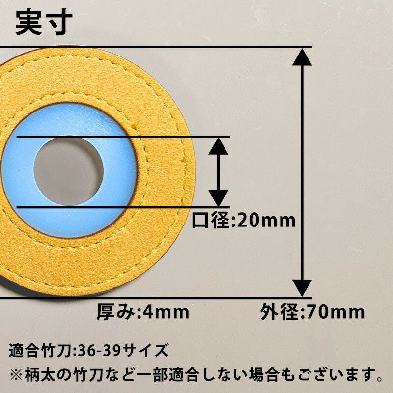 加工所取寄せ品】剣道 竹刀 鍔止め 名入れ可能(10文字まで無料