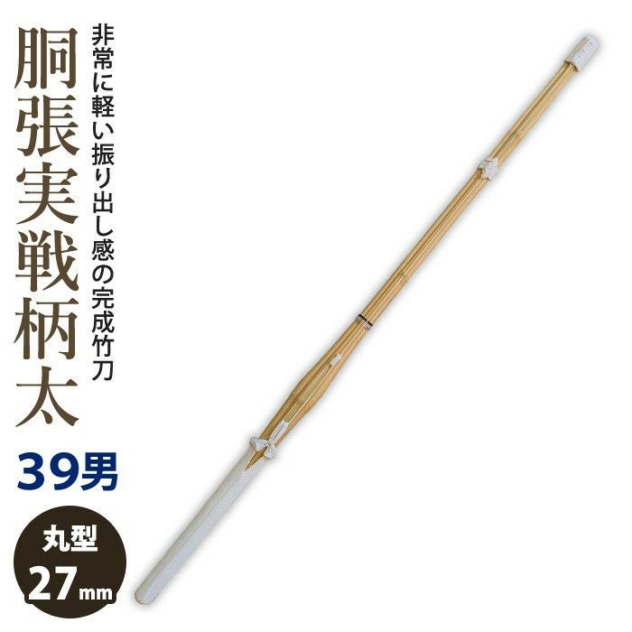 竹刀 39男子サイズ | 剣道用品の専門店 剣道屋 本店【公式通販】