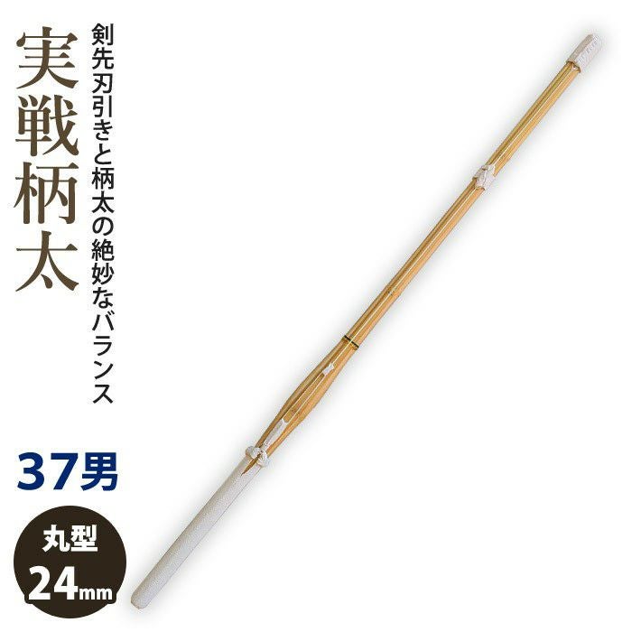 竹刀 37男子サイズ | 剣道用品の専門店 剣道屋 本店【公式通販】