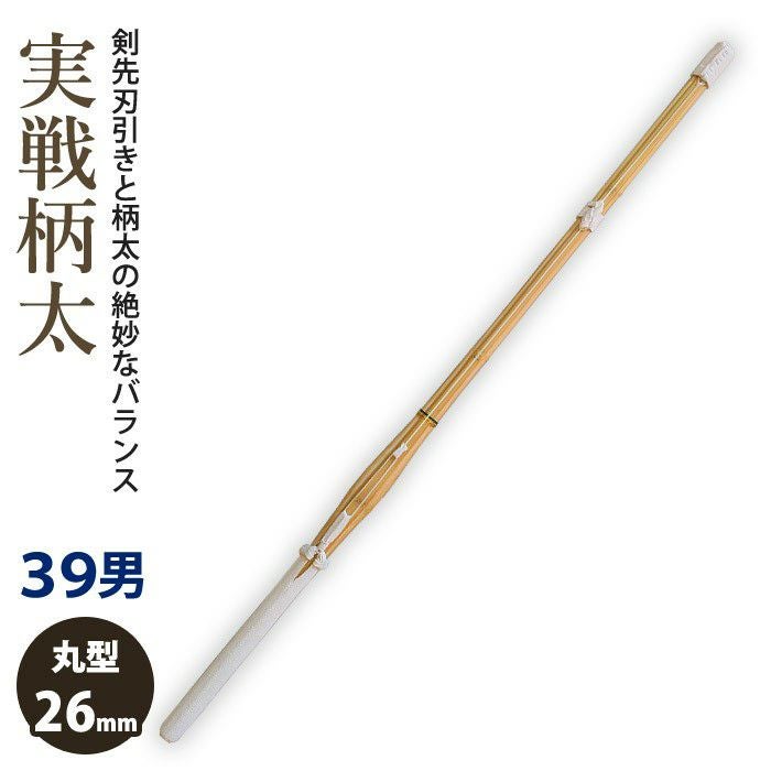 竹刀 39男子サイズ | 剣道用品の専門店 剣道屋 本店【公式通販】