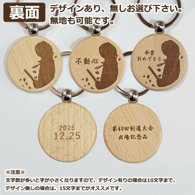 剣道 木製丸型キーホルダー 両面名入れ可 プレゼント｜剣道屋
