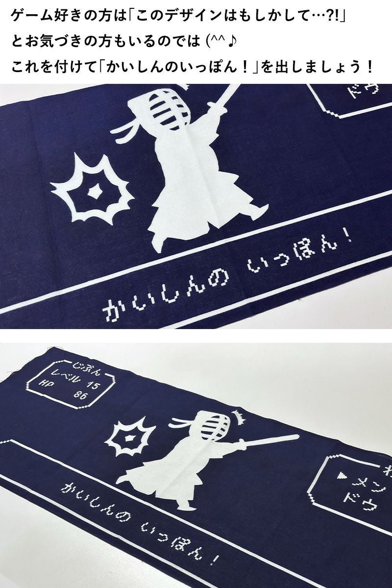 剣道屋オリジナル 面手ぬぐい 本格染め ○かいしんのいっぽん (紺色