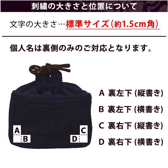 加工所取寄品】 剣道 巾着 武州正藍染 [禅] ○極上二重 巾着袋 (小物入